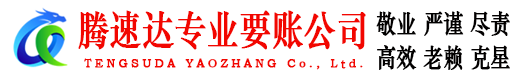 慈溪讨债公司
